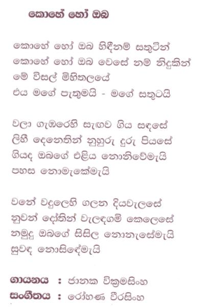 Lyrics : Kohe Hoo Oba - Janaka Wickramasinghe
