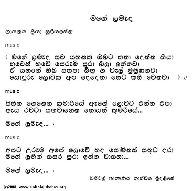 Lyrics : Mage Lamada - Priya Suriyasena