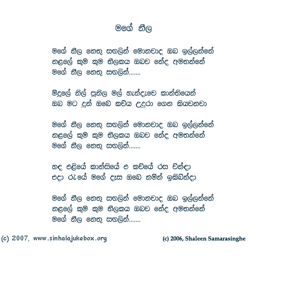 Lyrics : Mage Neela - Indrani Bogoda