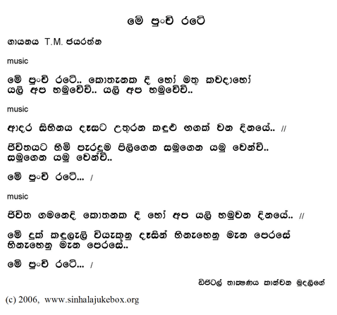 Lyrics : Mee Punchi Rate - T. M. Jayaratne