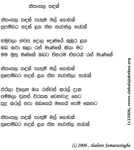 Lyrics : Nisansala Sandhak - Sashika Nisansala (Jayasumana)