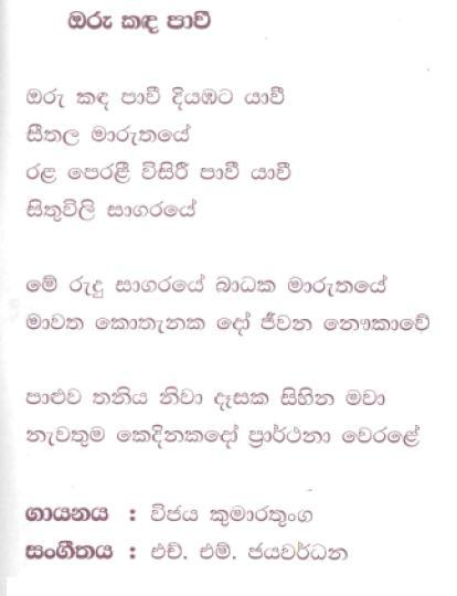 Lyrics : Oru Kandha Paawi - Vijaya Kumarathunga