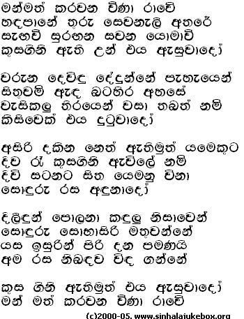 Lyrics : Man Math Karawana Veena Raawe - H. R. Jothipala