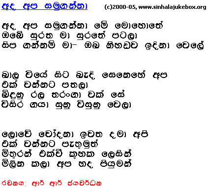 Lyrics : Ada Apa Samuganna - Nalin Jayawardena