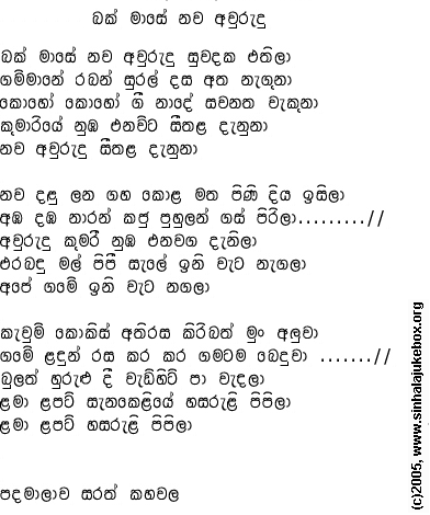 Lyrics : Bakmaase Nawa Awurudhu - Somasiri Medagedara