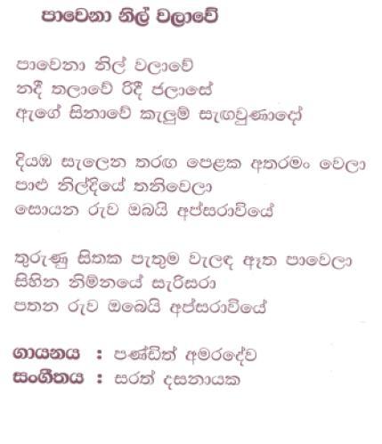 Lyrics : Paawena Nil Walawe - W. D. Amaradeva
