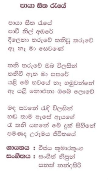 Lyrics : Payaa Seetha Raeye - Kularatne Ariyawansa