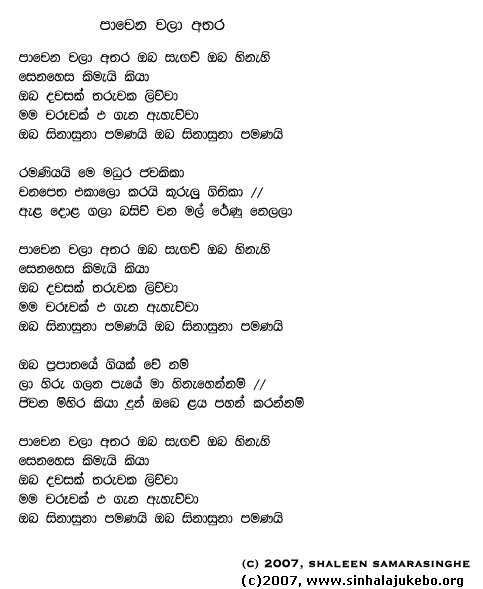 Lyrics : Paawena Walaa Athara - Charitha Priyadharshani