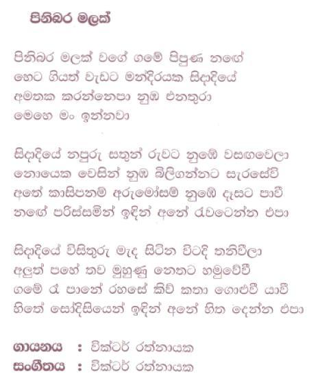 Lyrics : Pinibara Malak - Kularatne Ariyawansa