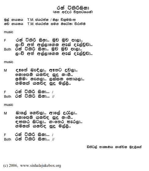Lyrics : Rantikiri Sina - New Music - T. M. Jayaratne
