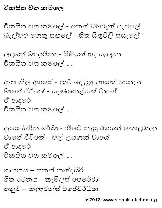 Lyrics : Wikasitha Watha Kamale (Sunflower) - Sanath Nandasiri