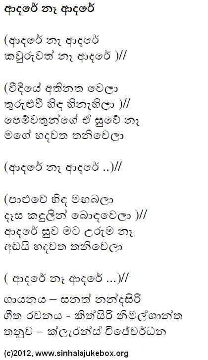 Lyrics : Adare Nae Adare (Sunflower) - Sanath Nandasiri