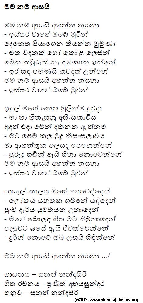 Lyrics : Mamanam Aasayi (Sunflower) - Sanath Nandasiri