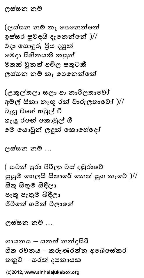 Lyrics : Lassana Nam (Sunflower) - Sanath Nandasiri