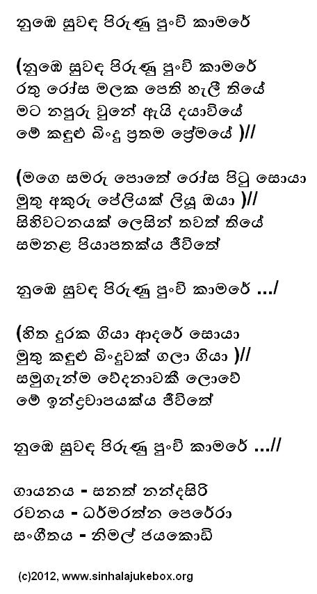 Lyrics : Numbe Suwandha Pirinu (with Sunflower) - Sanath Nandasiri