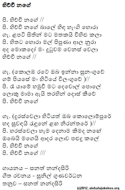 Lyrics : Hinchi Nage (Sunflower) - Sanath Nandasiri