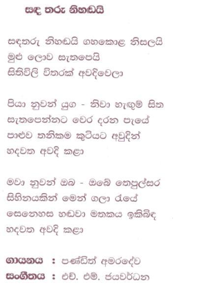 Lyrics : Sandha Tharu Nihandayi - W. D. Amaradeva