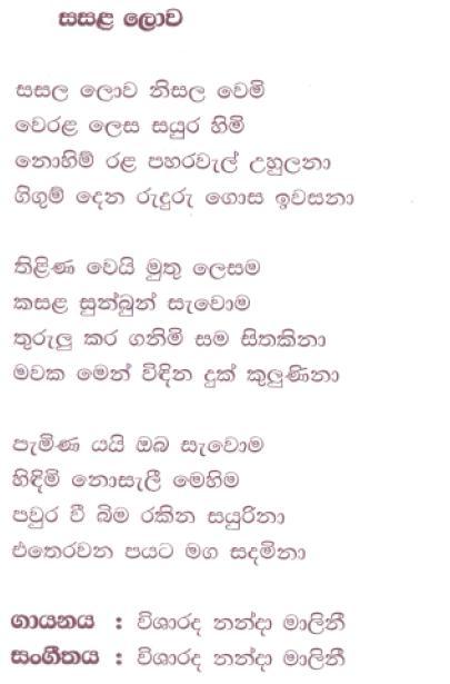 Lyrics : Sasala Lowa - Kularatne Ariyawansa