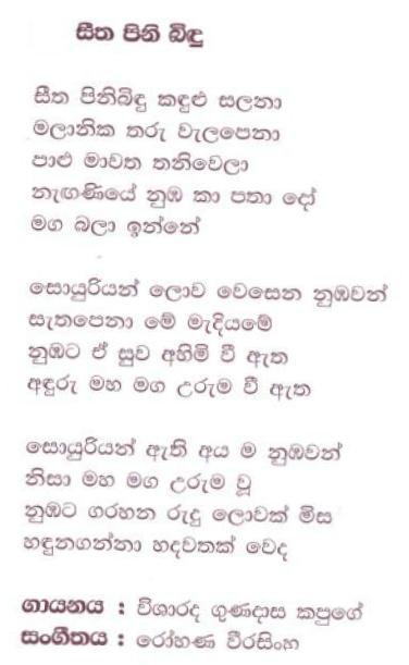 Lyrics : Seetha Pini Bindu - Gunadasa Kapuge