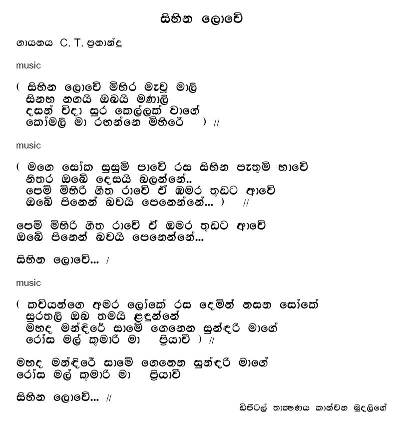 Lyrics : Sihina Lowe Mihira (Sunflower) - Priyantha Fernando