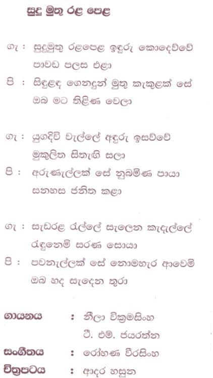 Lyrics : Sudu Mudu Rala Pela - T. M. Jayaratne