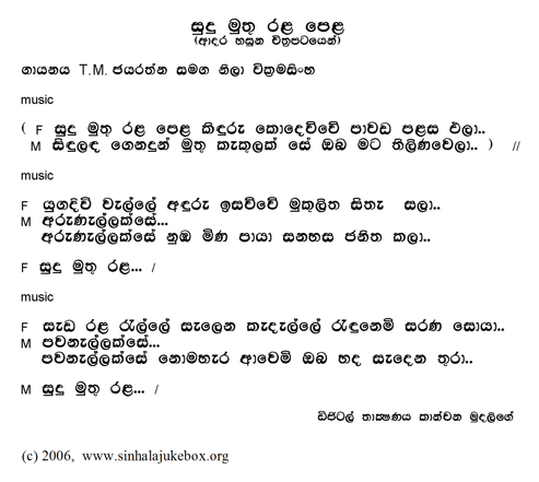Lyrics : Sudu Mudu Rala Pela - Neela Wickramasinghe