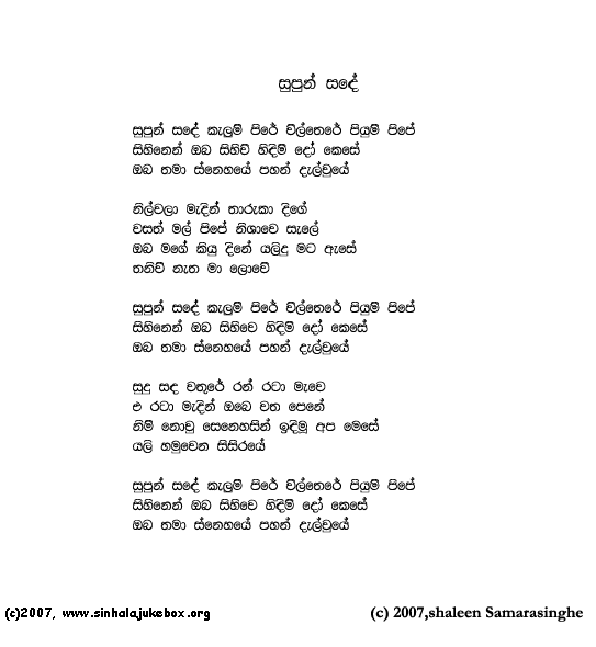 Lyrics : Supun Sandhee - Samitha Mudunkotuwa