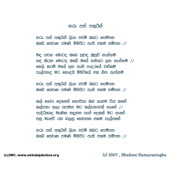 Lyrics : Tharu Ath Akurin Liyaa Ewami - Victor Ratnayake