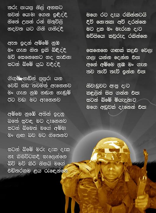Lyrics : Tharu Paayapu Nil Ahasata - Weerasiri Malwatte