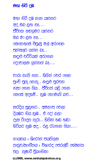 Lyrics : Maha Giri Dhamba - Shiron Jayathilaka
