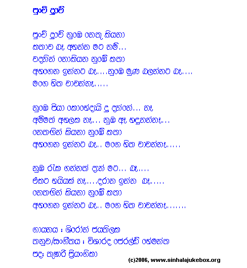 Lyrics : Punchi Duwee - Shiron Jayathilaka