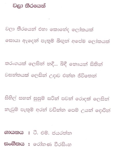 Lyrics : Walaa Thirayen - T. M. Jayaratne