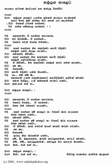 Lyrics : Raigama - Gampola - Bandula Wijeweera