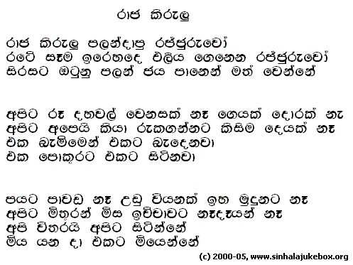 Lyrics : Raajakirulu Palandhapu - H. R. Jothipala