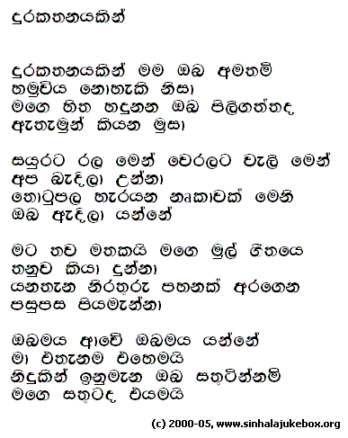 Lyrics : Durakathanayakin (Original) - H. R. Jothipala