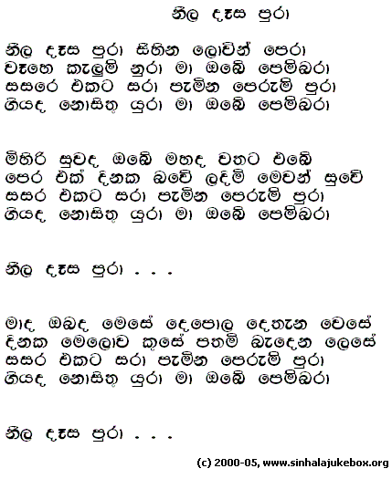 Lyrics : Niila Daesa Puraa (Original) - H. R. Jothipala