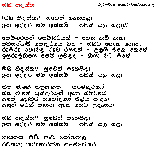 Lyrics : Oba Nidhanna (Original) - H. R. Jothipala