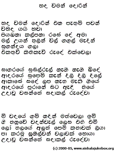 Lyrics : Hadha Wiman Dhorin - H. R. Jothipala