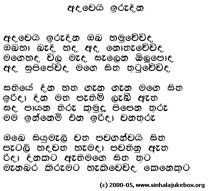 Lyrics : Adhaweyi Irudhina - Golden Chimes