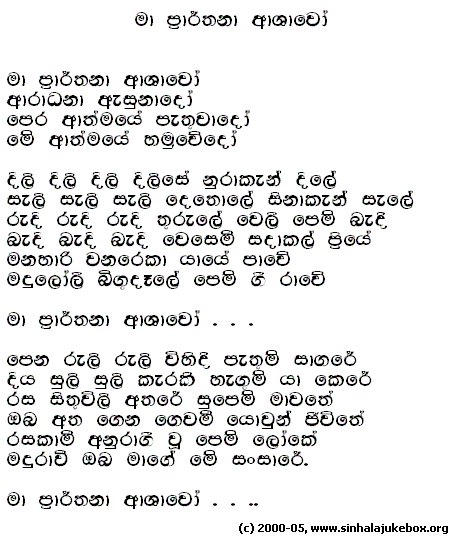 Lyrics : Maa Prarthanaa Asadho - H. R. Jothipala
