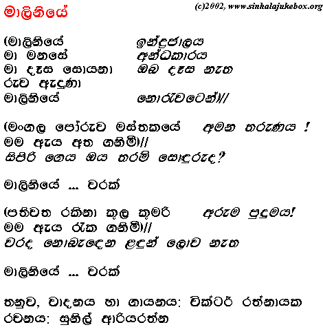 Lyrics : Maaliniyee - Victor Ratnayake