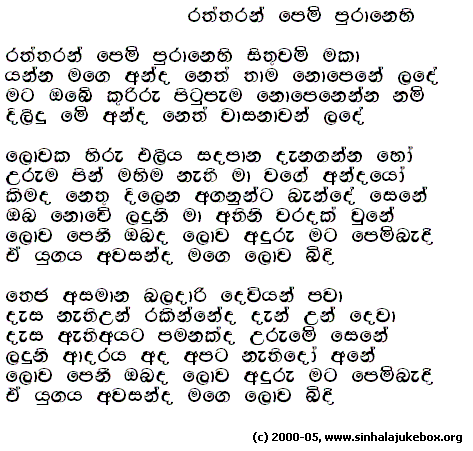 Lyrics : Raththaran Pem Purane - Kingsley Peiris