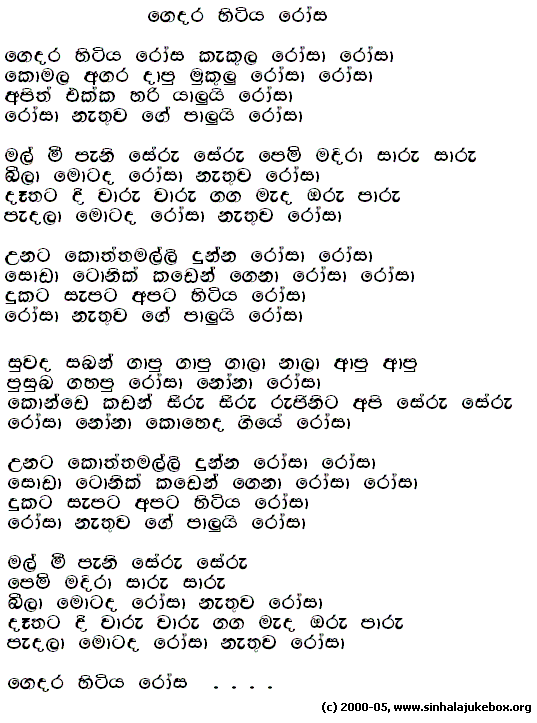 sinhala song lyrics in sinhala font