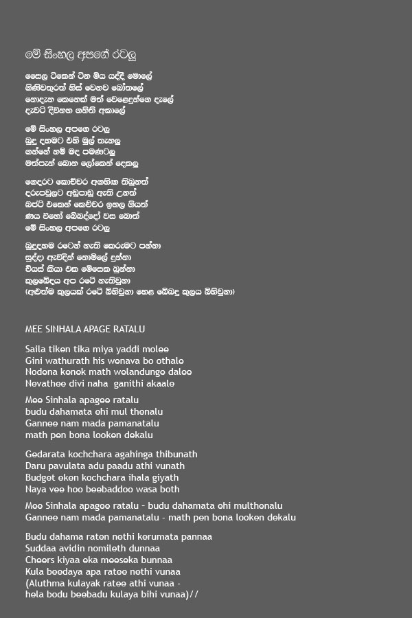Lyrics : Me Sinhala Apage Ratalu - Lakraj Subasinghe