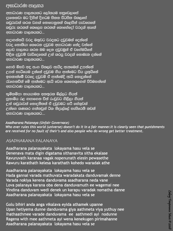 Lyrics : Asaadharana Paalanaya - Lakraj Subasinghe