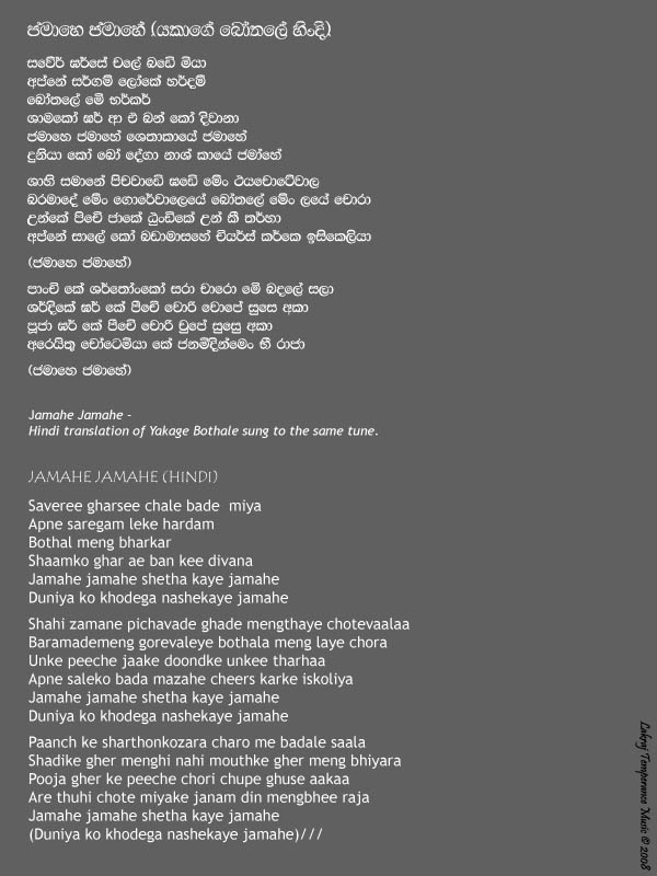 Lyrics : Jamahe Jamahe (Yakage Bothale - Hindi) - Lakraj Subasinghe