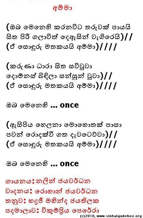 Lyrics : Oba Menehi Karana Wita (Amma) - Nalin Jayawardena