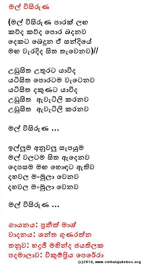 Lyrics : Mal Wisiruna Paarak Langa - Praneeth Mash