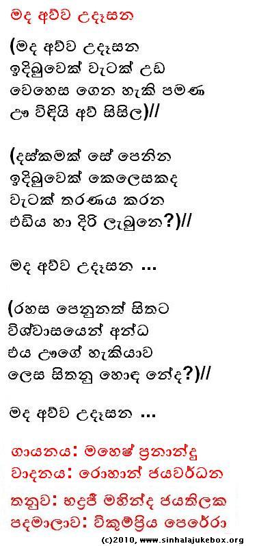 Lyrics : Mada Awwa Udesana - Mahesh Fernando