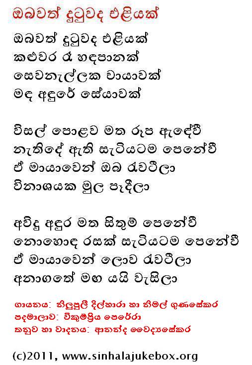 Lyrics : Obath Dutuwada Eliyak - Nilupuli Dilhara